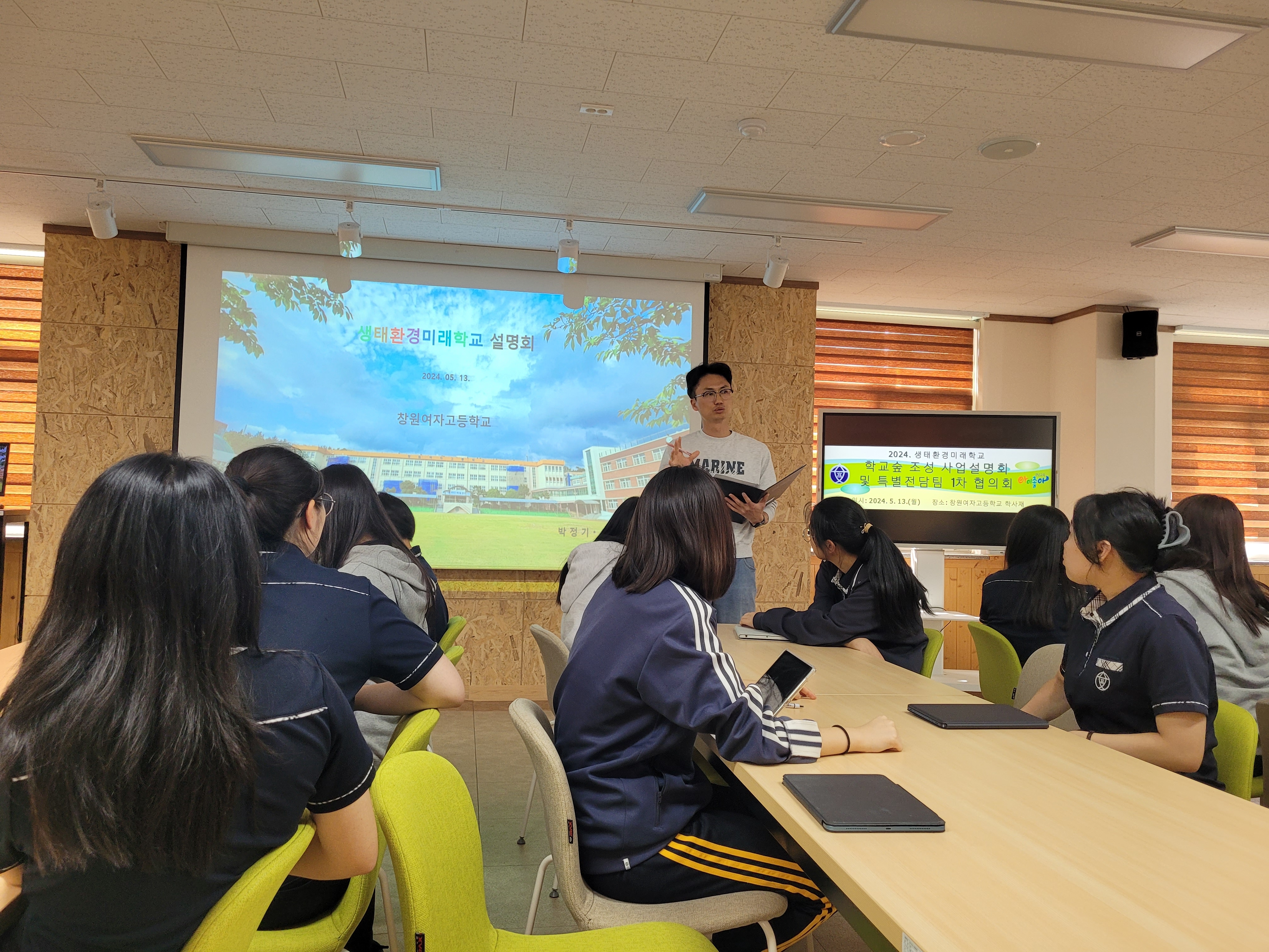 2024. 생태환경미래학교 학교숲 조성 사업설명회(24.5.13)