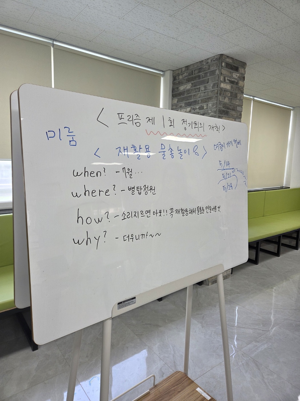 프리즘 제 1회 정기회의 개최!!